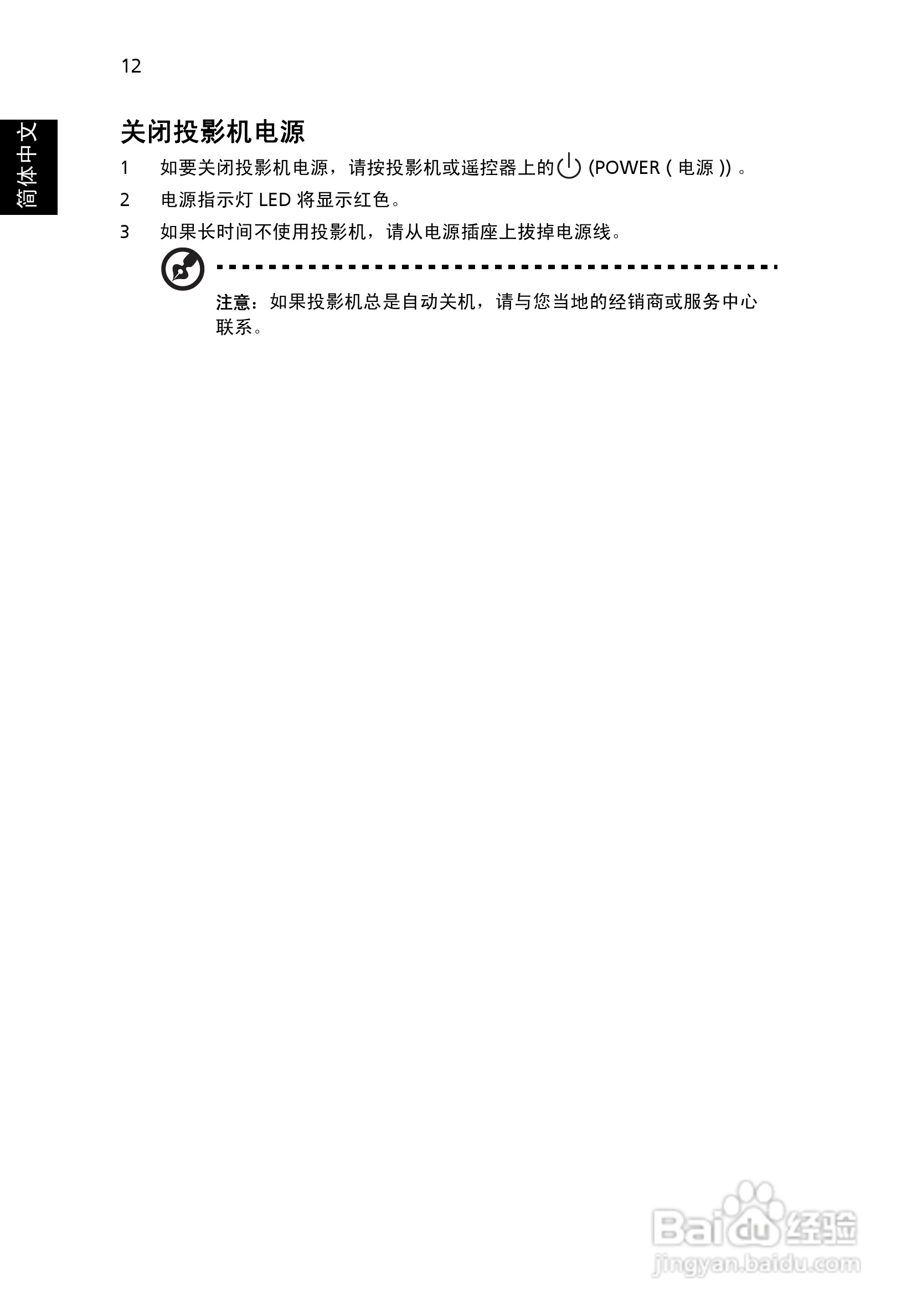 宏基C112投影机使用说明书:[3]