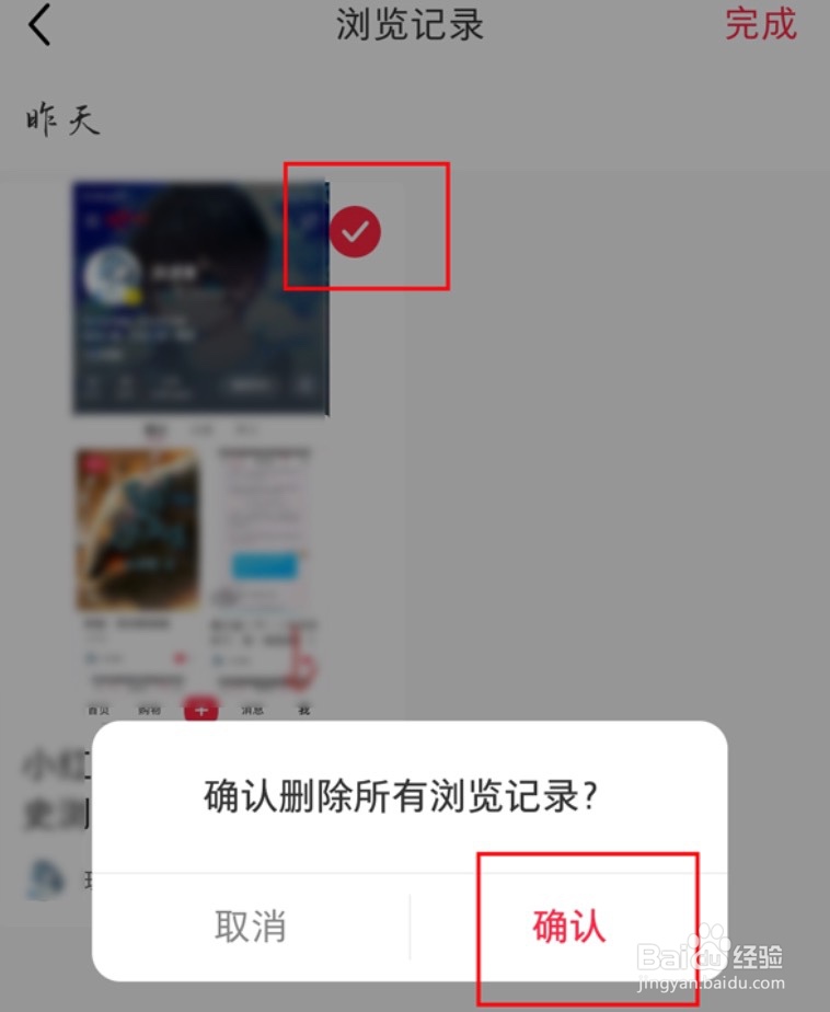 小红书如何删除观看记录