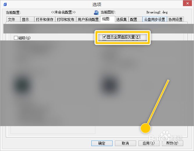 浩辰CAD如何开启显示全屏追踪矢量功能