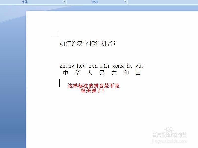 给汉字标注拼音的简单方法