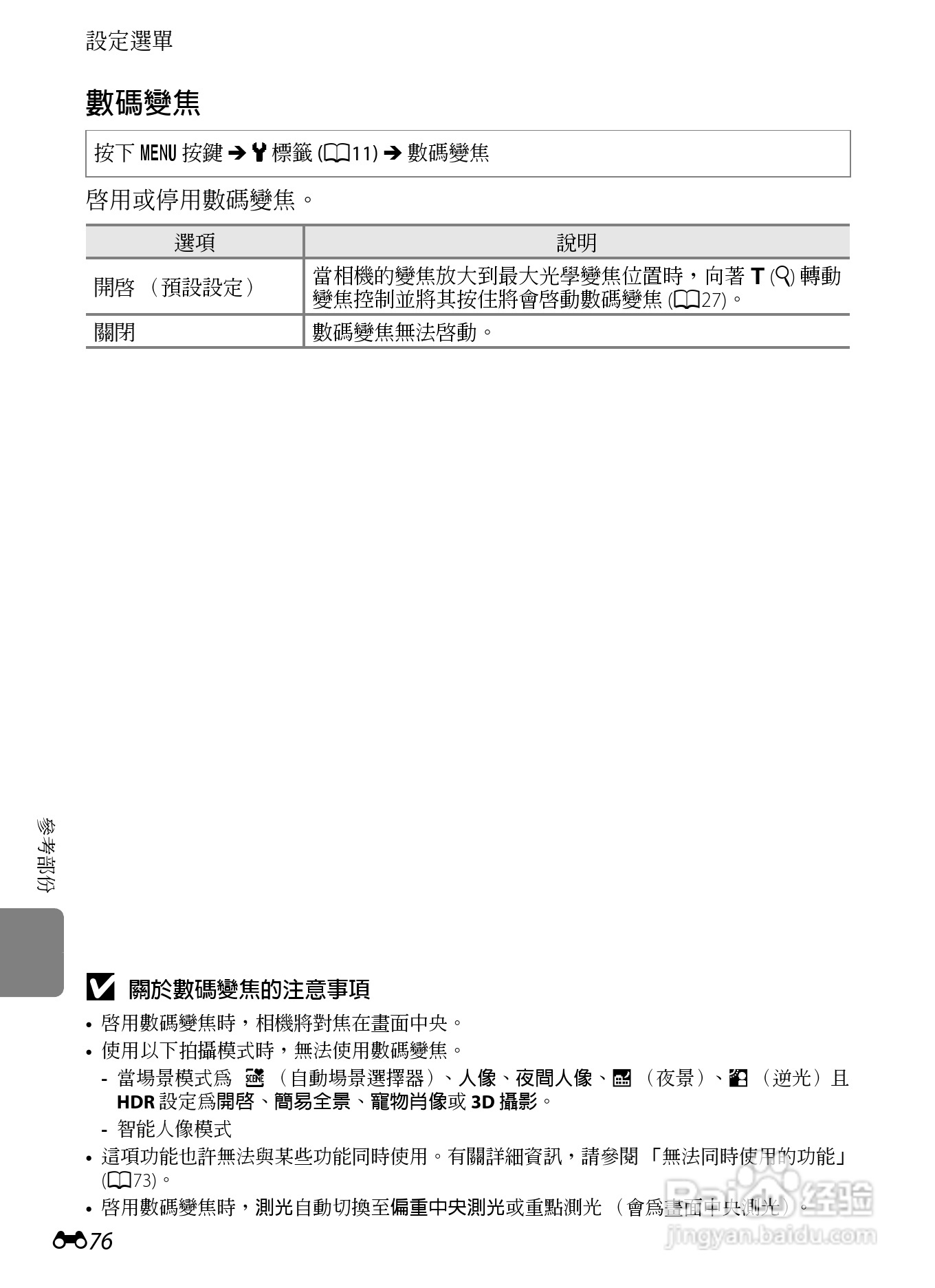 尼康COOLPIX S9300数码相机使用说明书:[20]