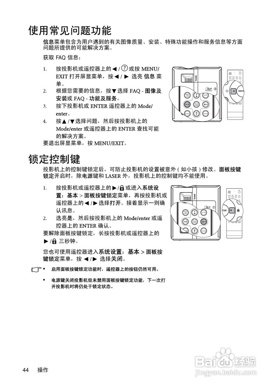 明基MP730投影机使用说明书:[5]
