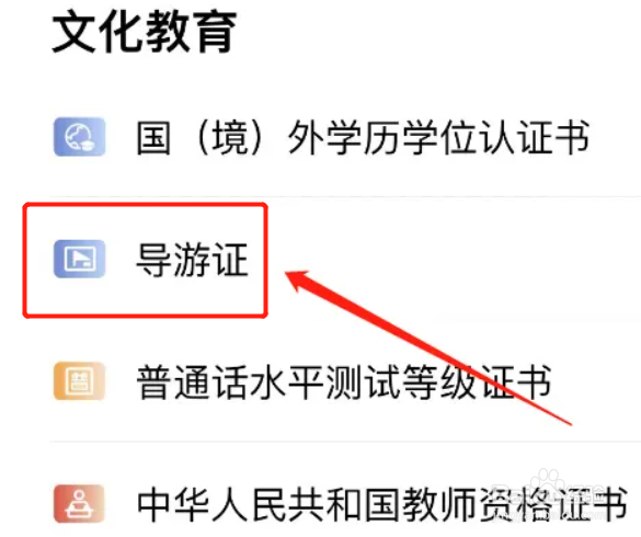 电子导游证怎么申请