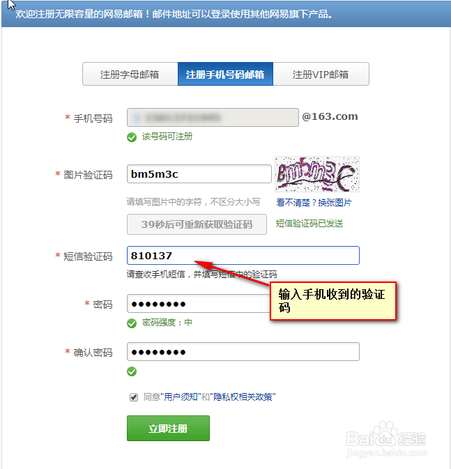 如何使用手机号来注册163邮箱?