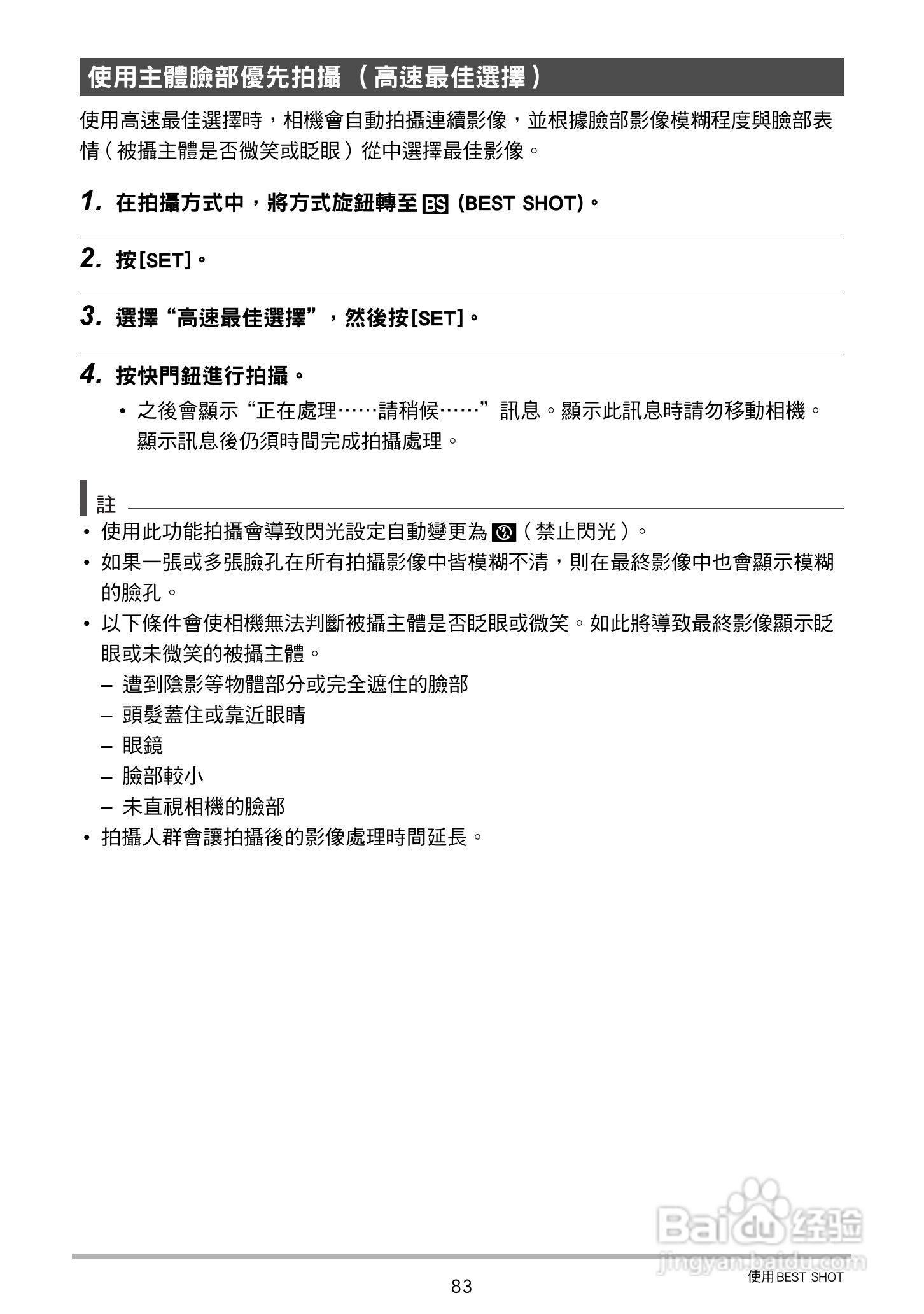 卡西欧 EX-ZR200(繁体中文)数码相机说明书:[9]