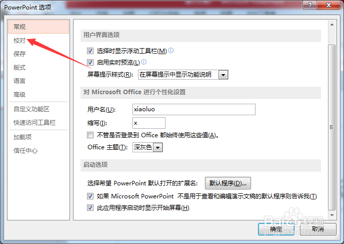 PowerPoint 2013怎么不仅根据主词典提供建议