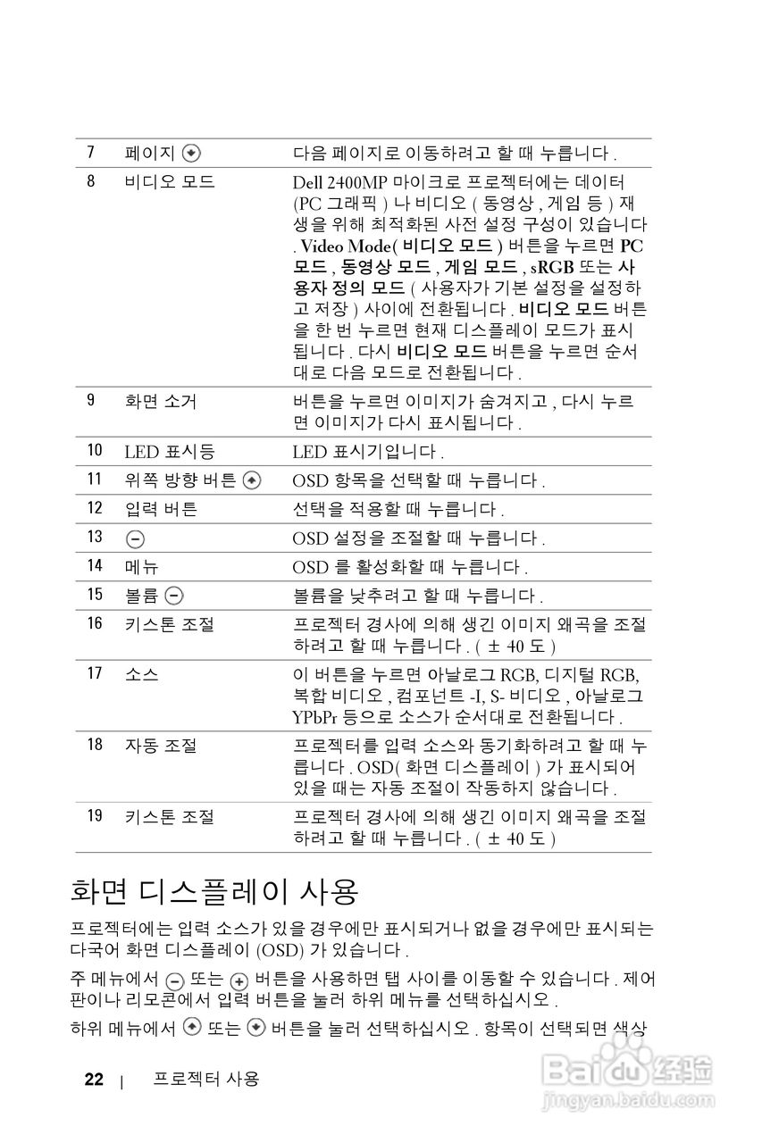 DELL Dell 2400MP Projecto投影机说明书:[35]