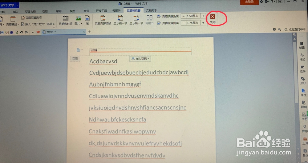 WPS文字中文档如何设置页眉？