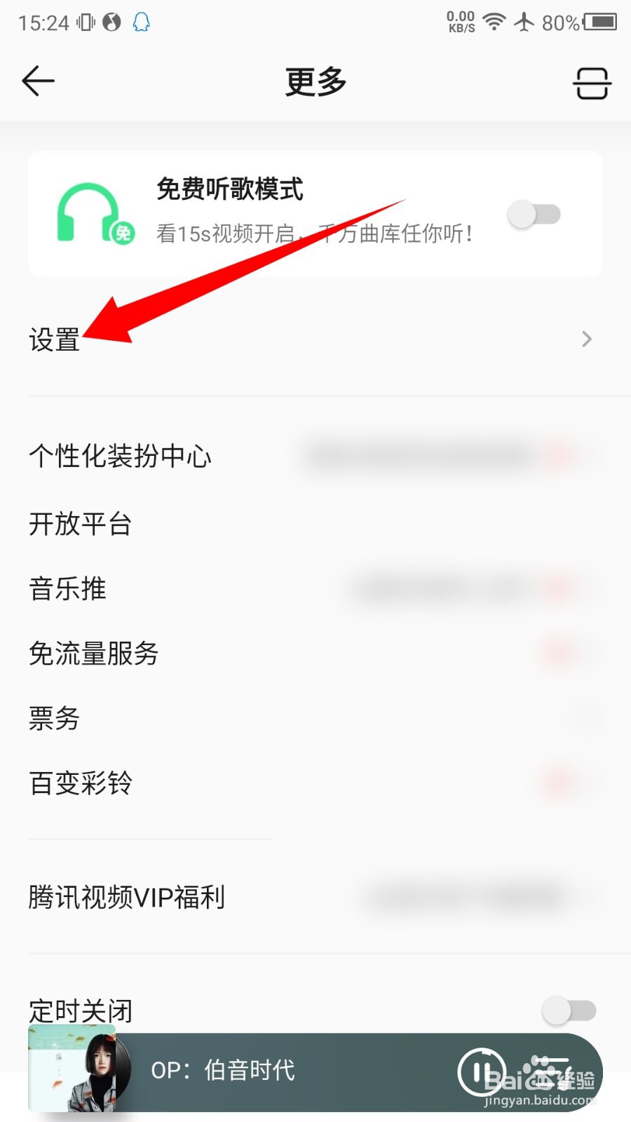 QQ音乐锁屏歌词怎么关闭