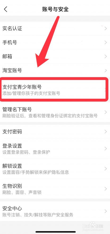 支付宝青少年账号创建方法