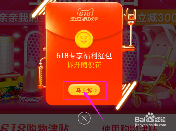 天猫618现金红包怎么获得