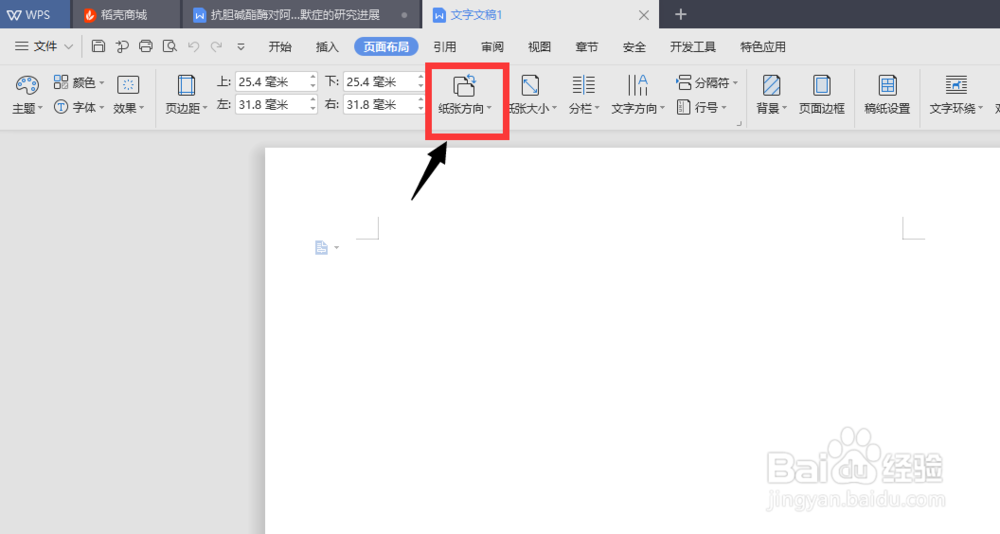 word如何把纵向的改成横向设置