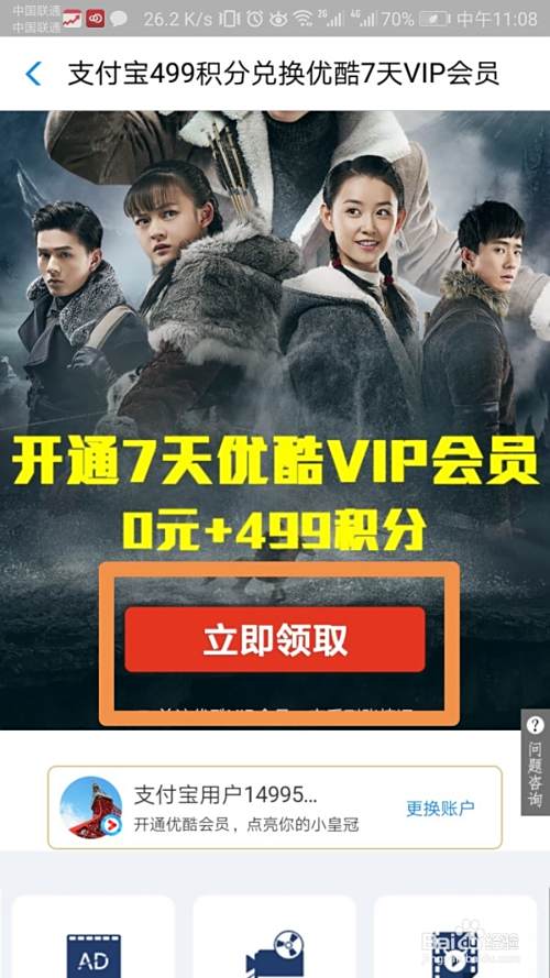 怎么免费领取优酷视频VIP?