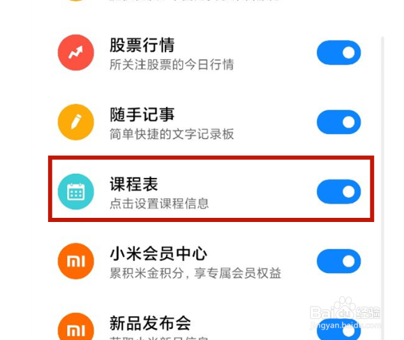 小米怎么设置课程表在负屏