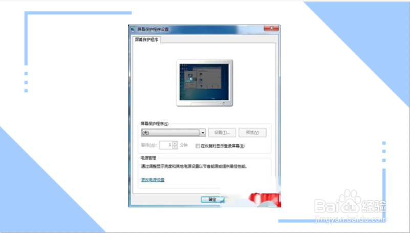 电脑取消屏保怎么设置