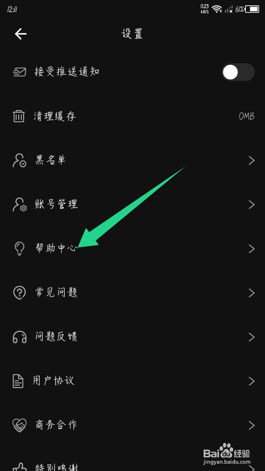 番柚短视频怎么注销账户