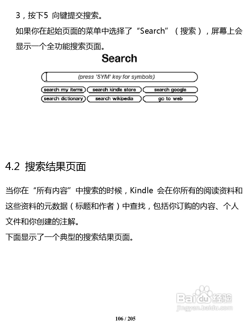 亚马逊 Kindle 3(简体中文)掌上无线说明书:[11]