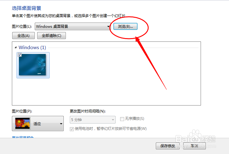 如何给计算机设置滚动的电脑壁纸