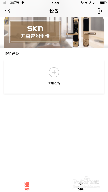 skn 智能门锁的使用方法