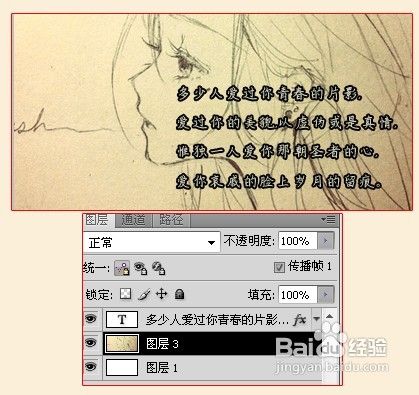 photoshop做歌词签滚动字