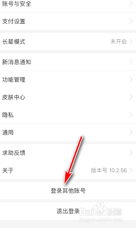 支付宝怎么登录其他账号