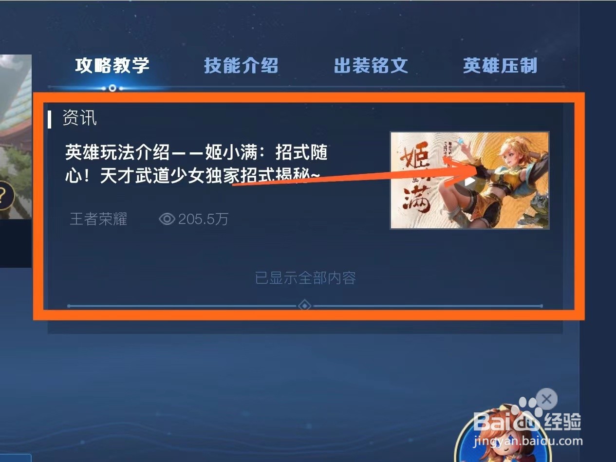 王者荣耀姬小满怎么玩