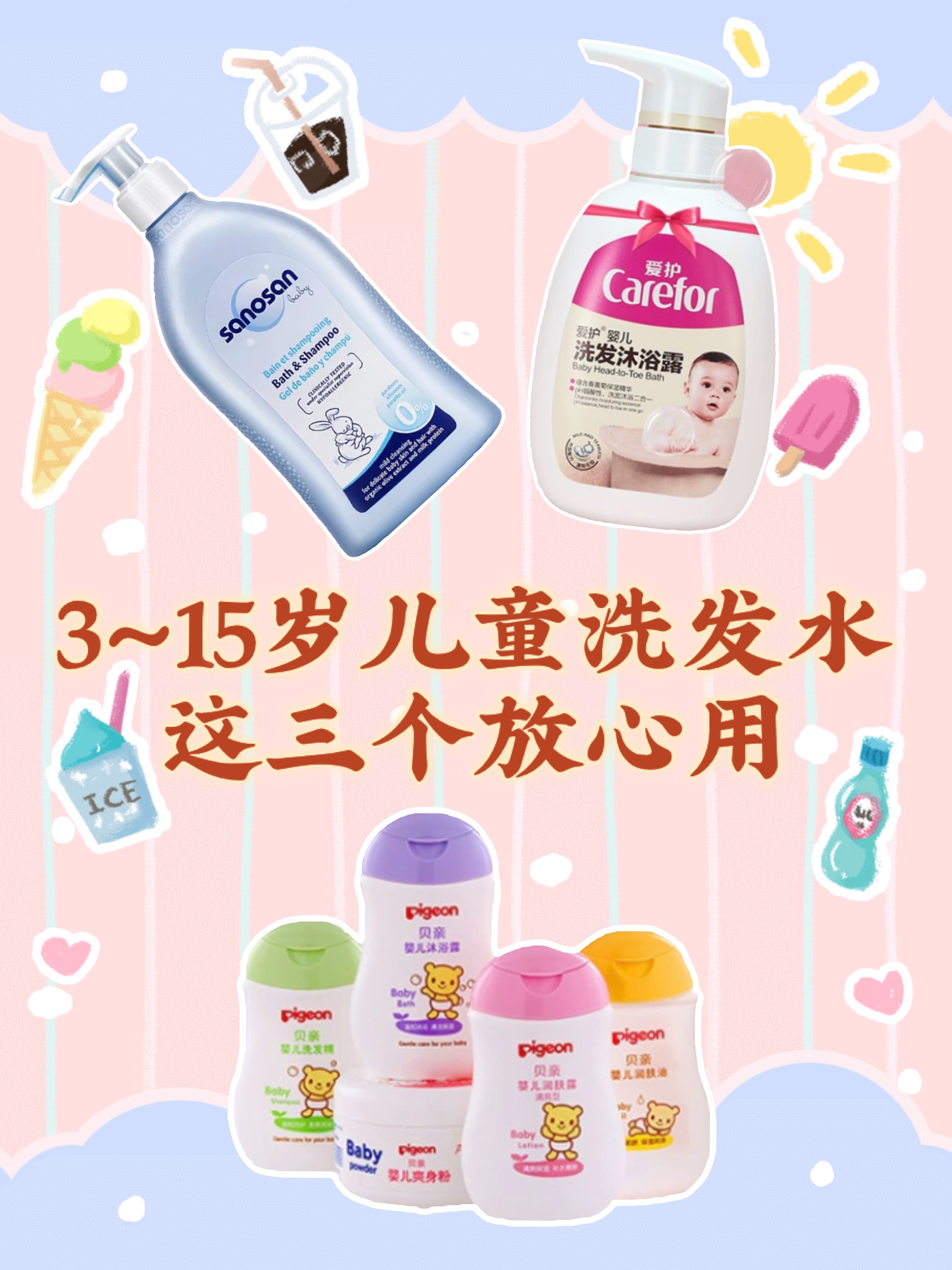 3~15岁儿童洗发水品牌,这三个放心用