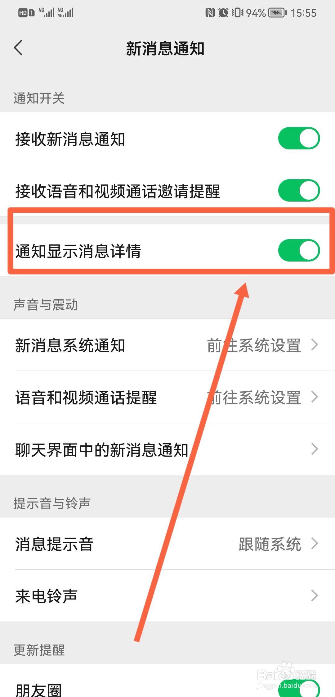 微信通知不显示消息详情