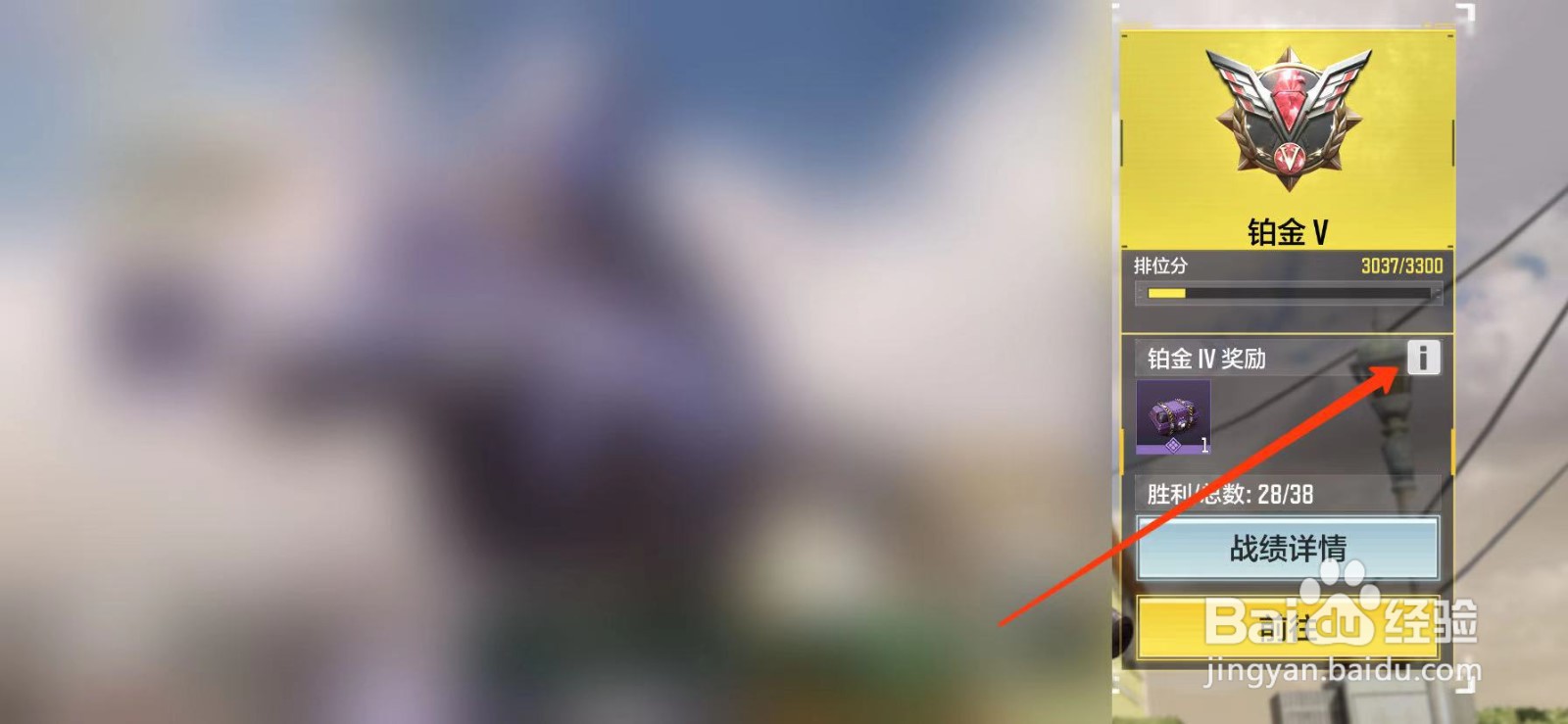 使命召唤手游怎么查看段位奖励