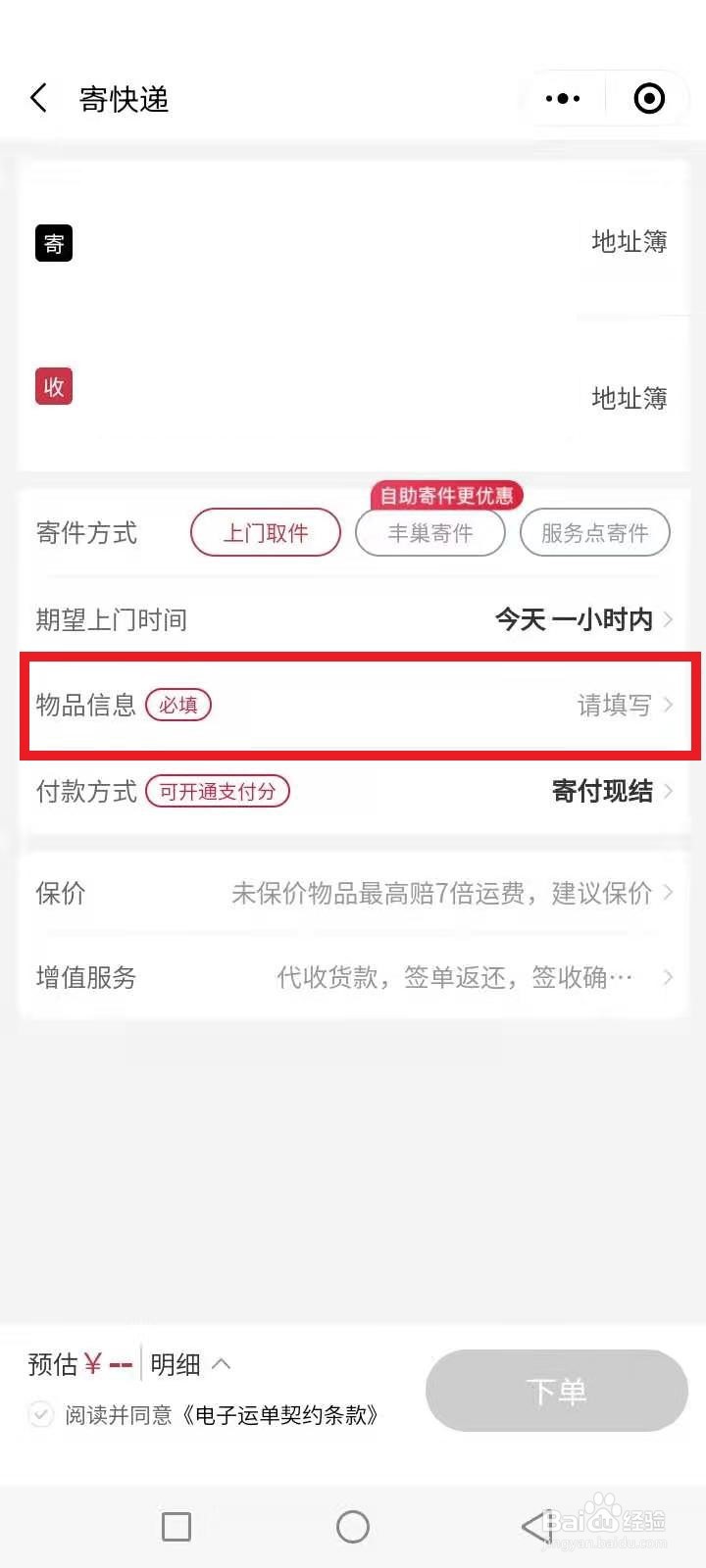 快递按体积收费怎么预估价格