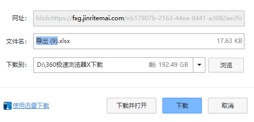 网页表格快速复制或导出为excel表格