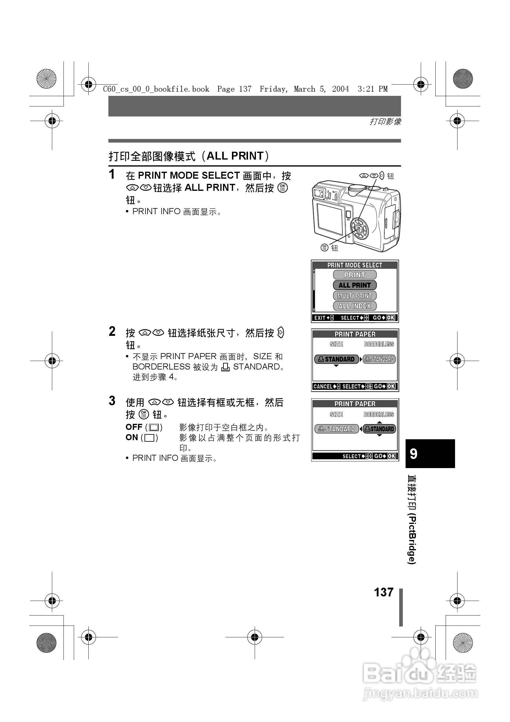奥林巴斯 C-60ZOOM数码相机说明书:[14]