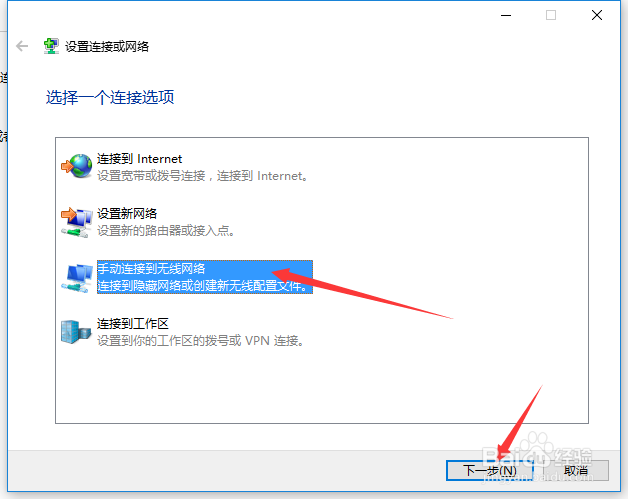 win10怎么添加隐藏的无线网络（wifi）