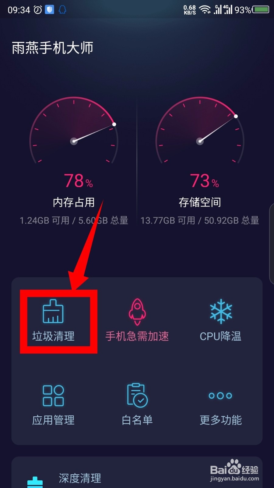 雨燕手机大师怎么使用