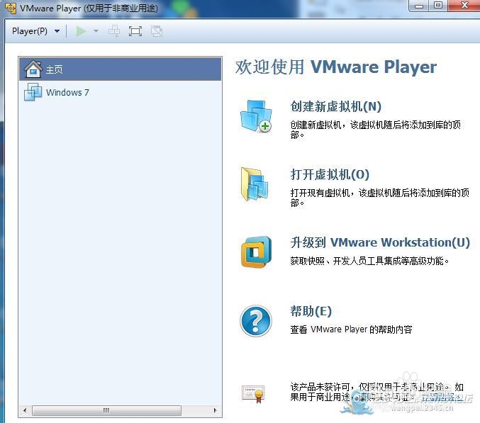 <b>VMware Player虚拟机使用</b>