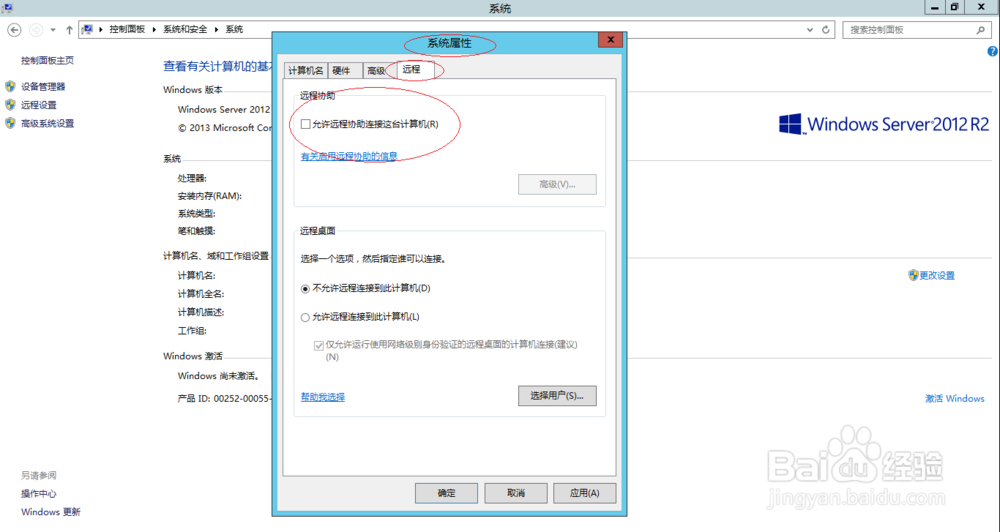 使用Windows Server 2012 R2如何关闭远程协助