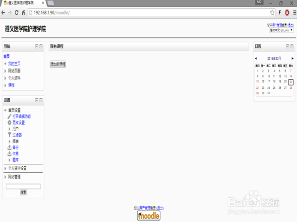 Ubuntu中如何搭建Moodle 2.5平台