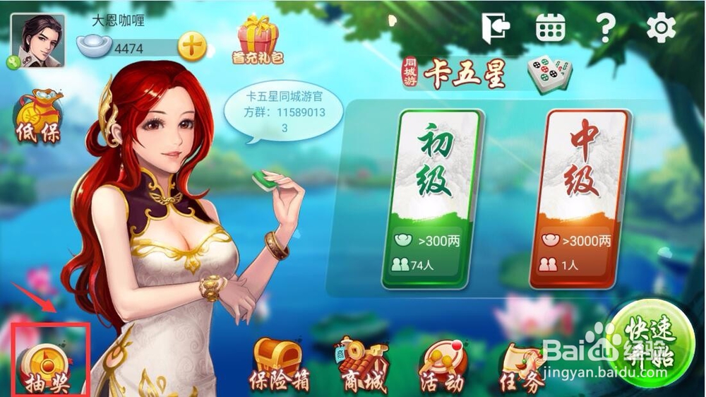 同城游卡五星如何参加局数抽奖活动