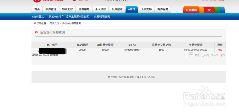 如何修改银行卡快捷支付限额