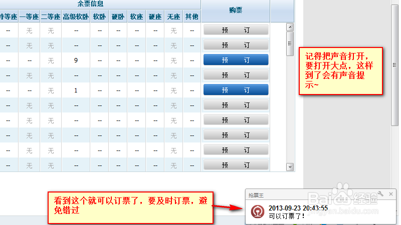 12306网上抢购动车票火车票攻略