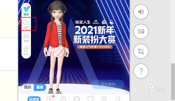 淘宝人生怎么换发型