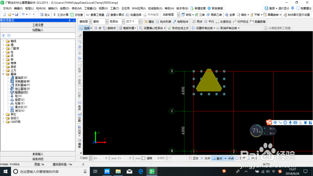 建筑工程土建算量之桩承台