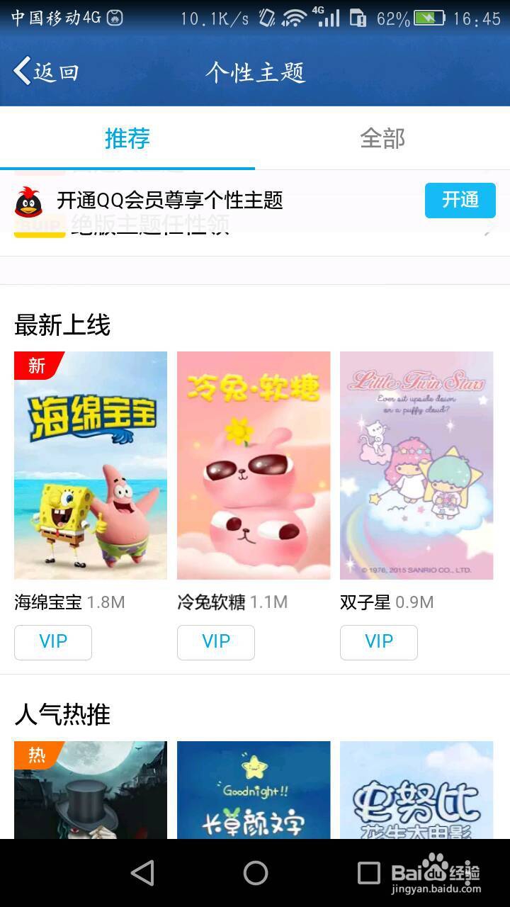 新版手机QQ如何更换主题