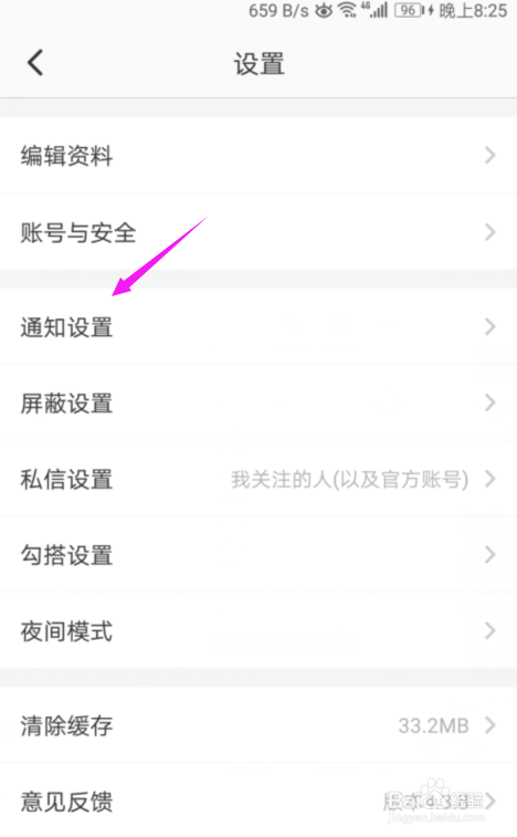 半次元怎么关闭消息通知半次元关闭推送通知