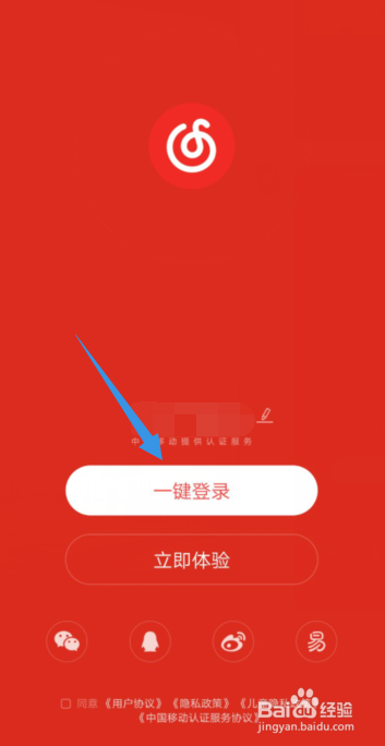 网易云音乐APP怎样更改个人账号的昵称