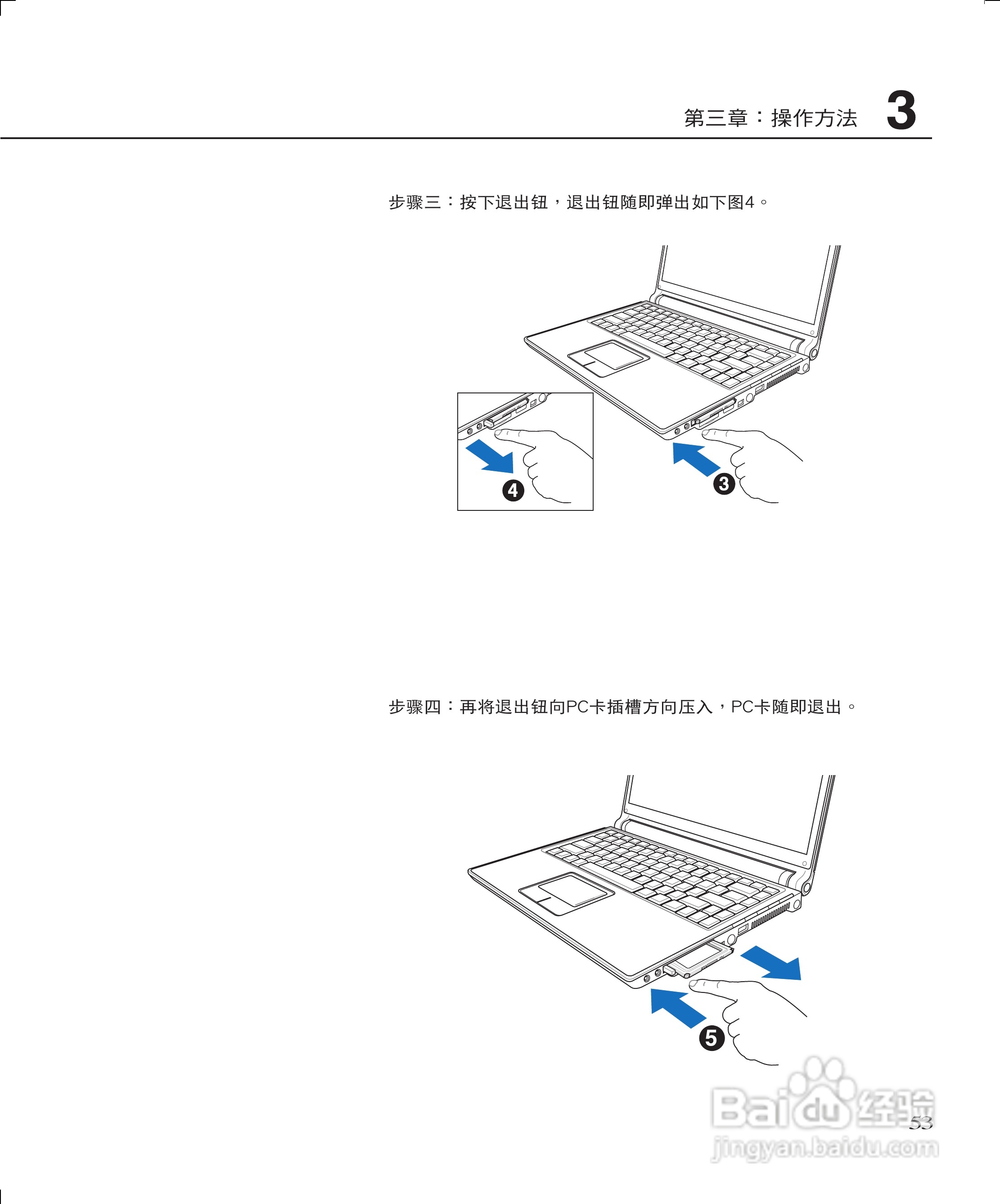 华硕W3J笔记本电脑使用说明书:[6]