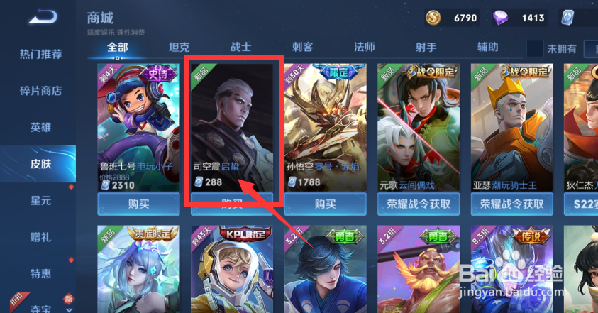 王者荣耀怎么获取司空震启蛰皮肤