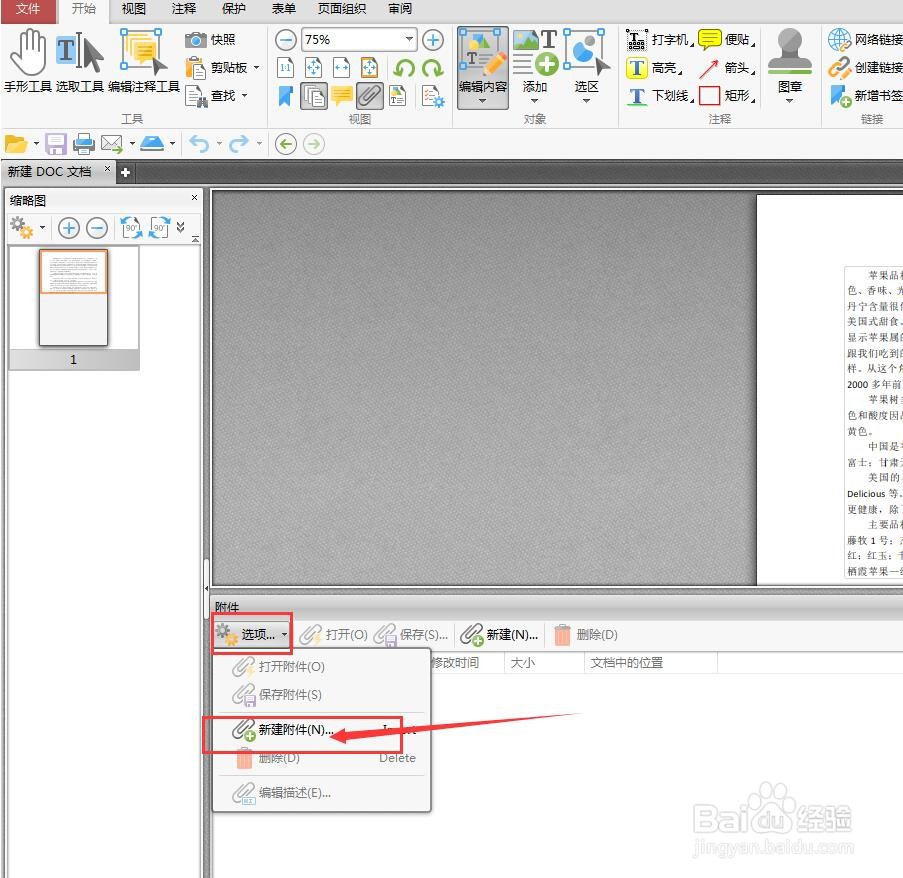 如何在PDF文档中加入音频文件