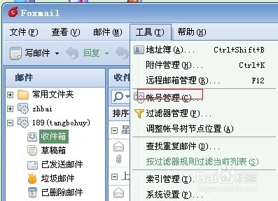Foxmail如何创建签名