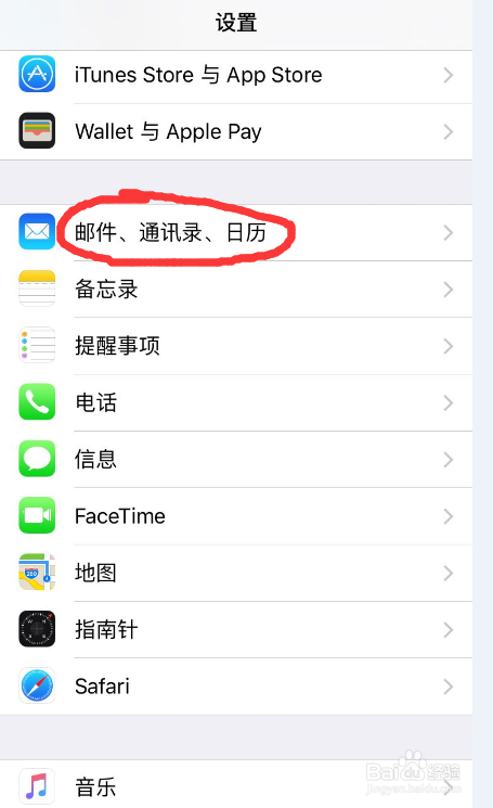 【最新】如何在iPhone的系统邮件中添加QQ邮箱